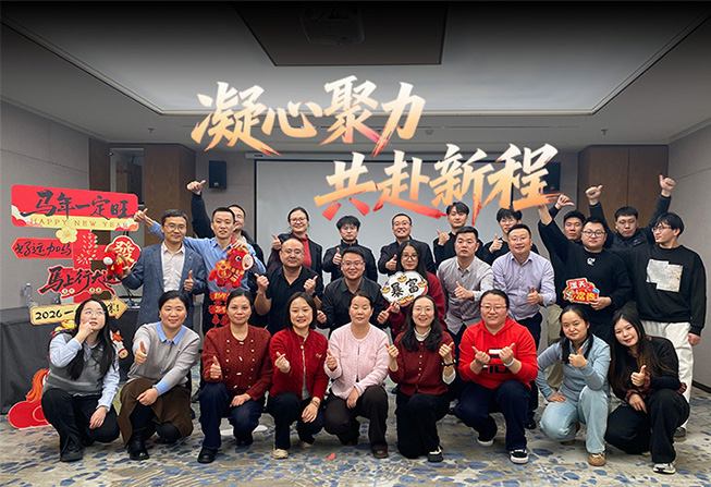 United as One, Embark on a New Journey | PLink Technology Annual Meeting Concludes Successfully
