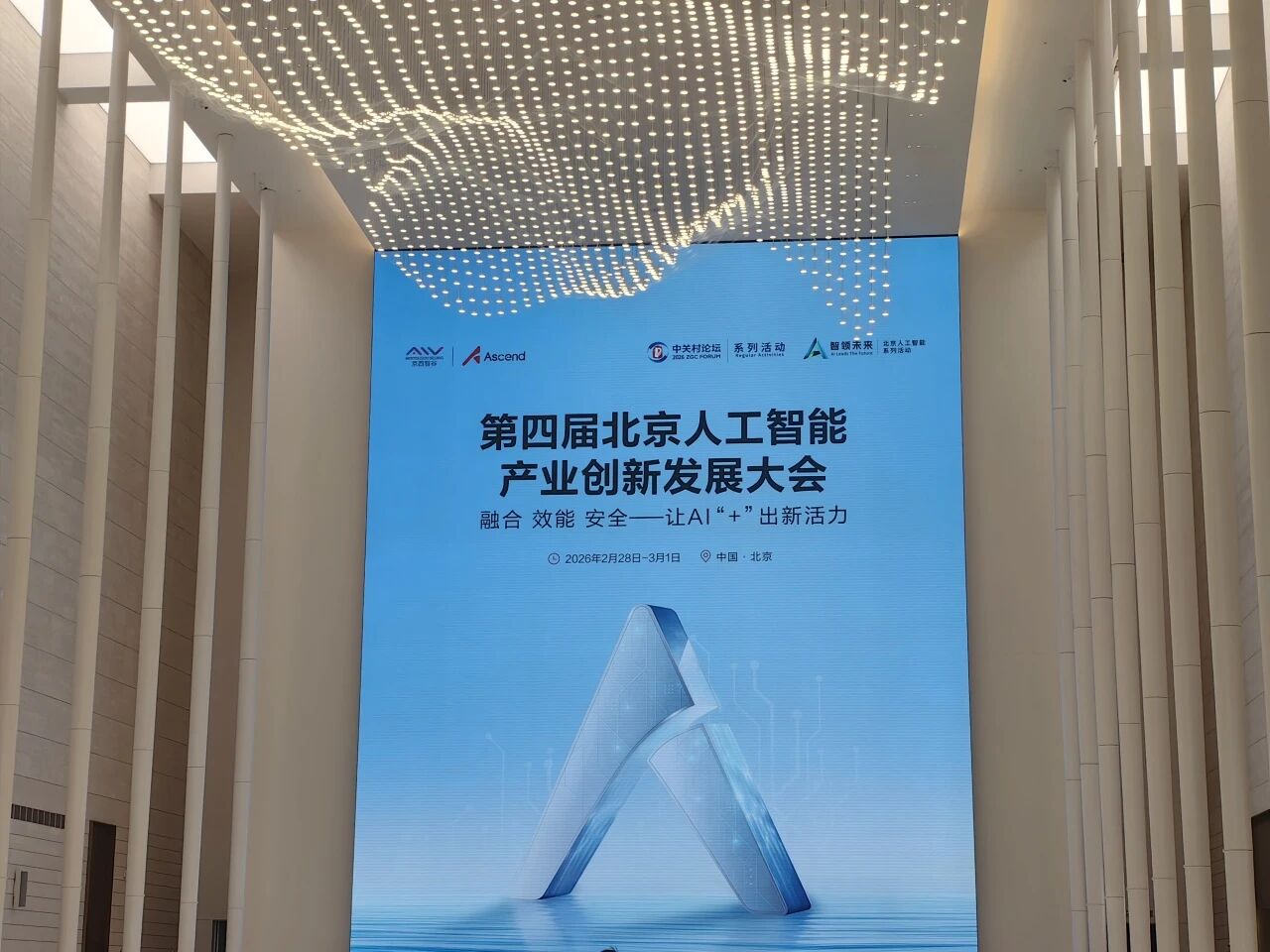 PLink Technology attended the 4th Beijing AI Industry Innovation & Development Conference